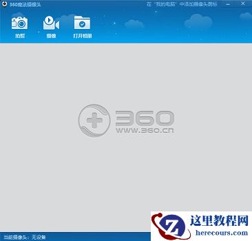 win7摄像头怎么调出来？win7摄像头开启教程