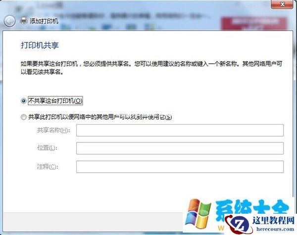 Win7系统怎么连接本地打印机