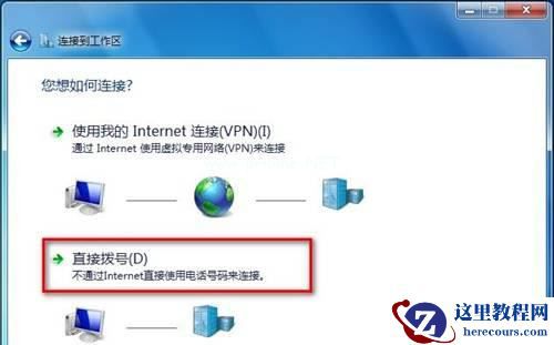 Win7 64位纯净版系统如何连接到工作区？