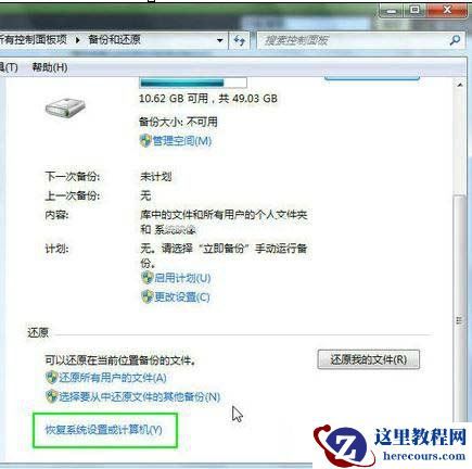 Win7如何使用还原点还原系统