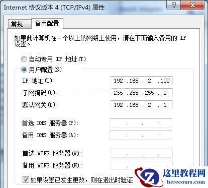 如何设置多IP地址？Win7设置双IP教程