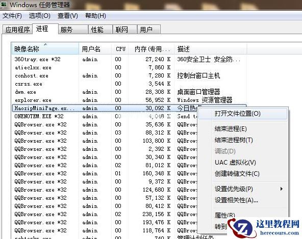 Win7怎么永久关闭桌面弹出广告？Win7永久关闭桌面弹出广告的方法