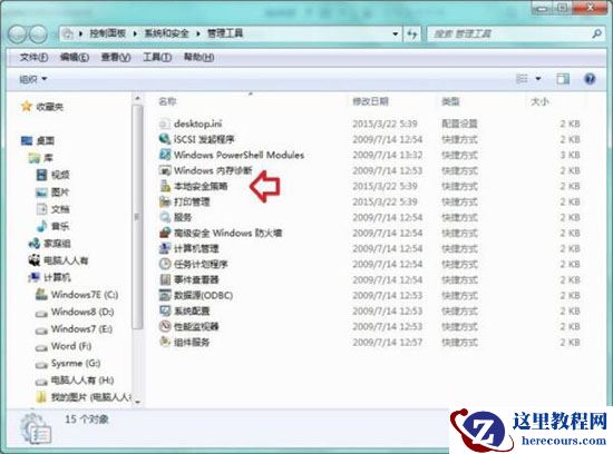 win7电脑提示此程序被组策略阻止怎么办？此程序被组策略阻止