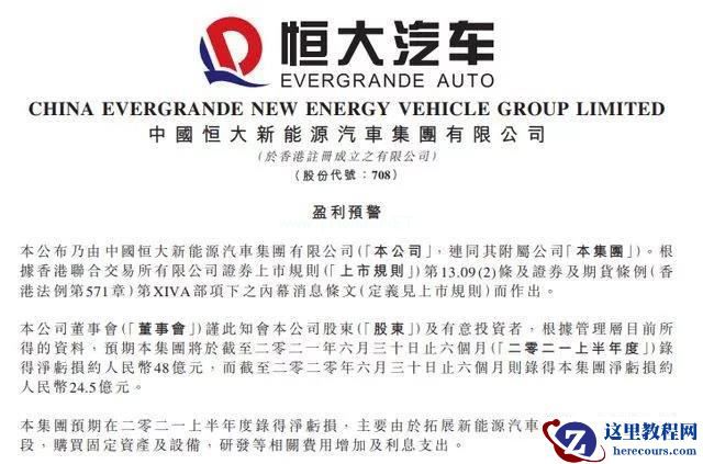 巨亏 48 亿、出售股权,恒大造车,拐点将至?