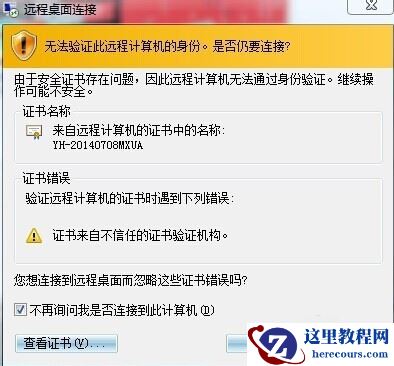 win7怎么连接远程桌面?win7远程桌面连接方法教程