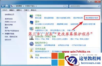 windows7系统怎么设置屏保时间？win7系统如何调整屏保的休眠时间