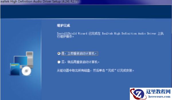 Win7系统更新声卡提示安装realtek hd audio driver失败的解决方法