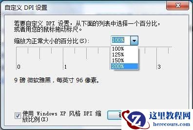 Windows7系统修改界面文本大小的技巧