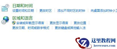 win7电脑时间24小时制怎么设置？win7时间调整24小时制方法介绍