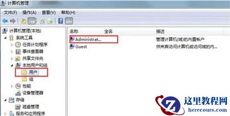 Win7怎么解除引用账户锁定？Win7解除引用账户锁定教程