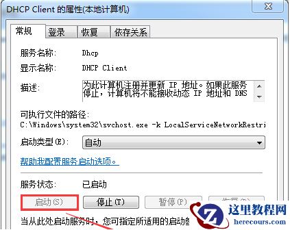 Win7电脑无法获取ip地址怎么办？