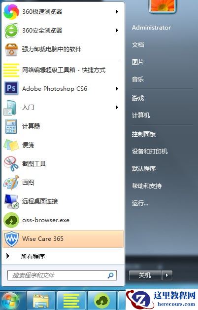 Win7运行窗口打开方式以及没有运行的解决方法