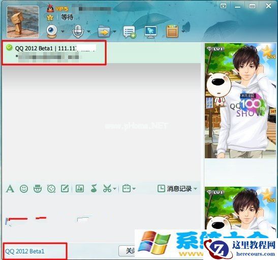 Win7资源监视器怎么样查看QQ好友IP的办法