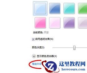 Win7旗舰版系统怎么设置护眼色？Win7旗舰版设置护眼色的方法