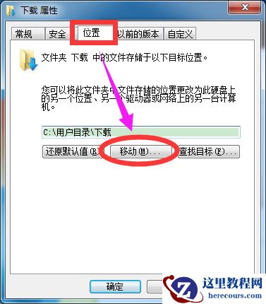 win7软件下载地址怎么修改？win7更改软件默认下载地址教程