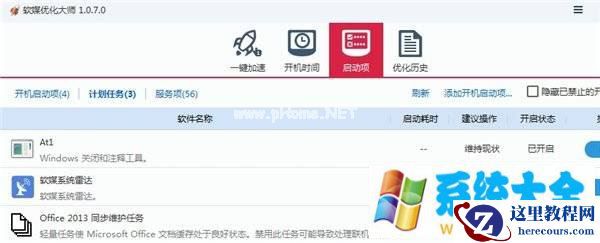 Win7小技巧:自动关机怎么设置?