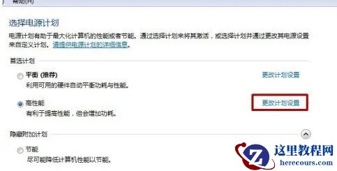 win7笔记本电脑怎么退出省电模式？