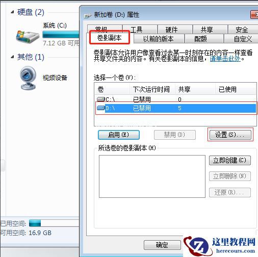 Win7如何防止共享文件被删除？Win7防止共享文件被删除的方法