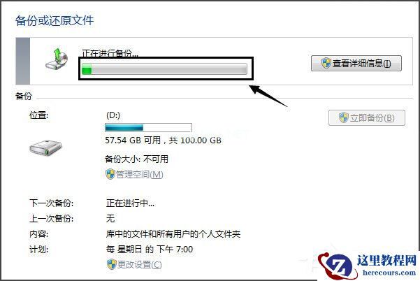 Win7怎样备份系统?Win7备份系统的方法