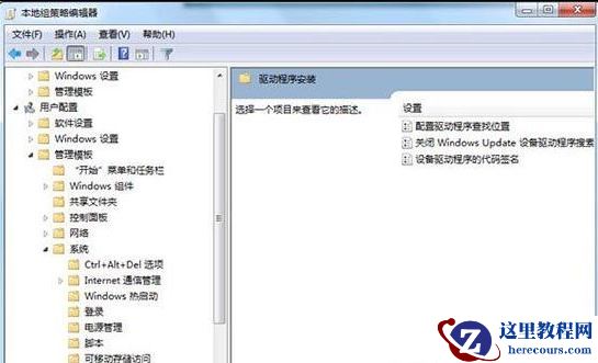 Win7旗舰版如何禁用网络搜索驱动？Win7旗舰版禁用网络搜索驱动的操作方法