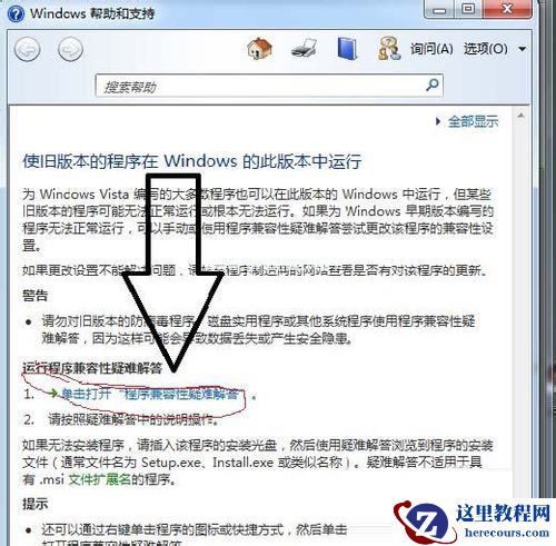 Win7系统软件不兼容怎么办？Win7系统软件不兼容的操作方法