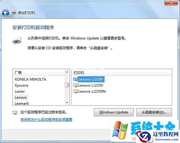 Win7系统怎么连接本地打印机