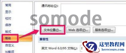 win7office模板路径？win7office模板路径位置详细介绍