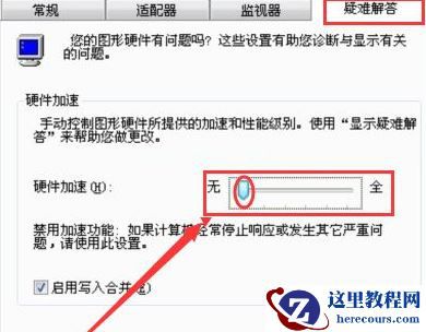 Win7怎么关闭硬件加速？Win7关闭硬件加速的方法