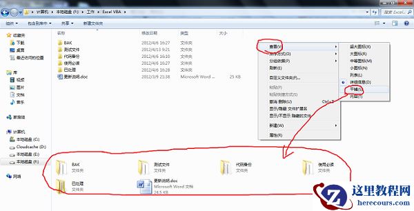 win7如何更改文件夹默认视图？win7文件夹默认视图更改教程