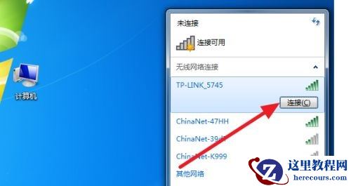 win7连接wifi方法？win7连接wifi教程