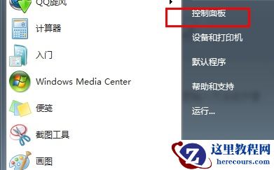 win7如何更改管理员权限？win7管理员权限更改教程