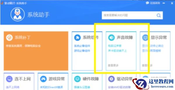 Win7系统更新声卡提示安装realtek hd audio driver失败的解决方法