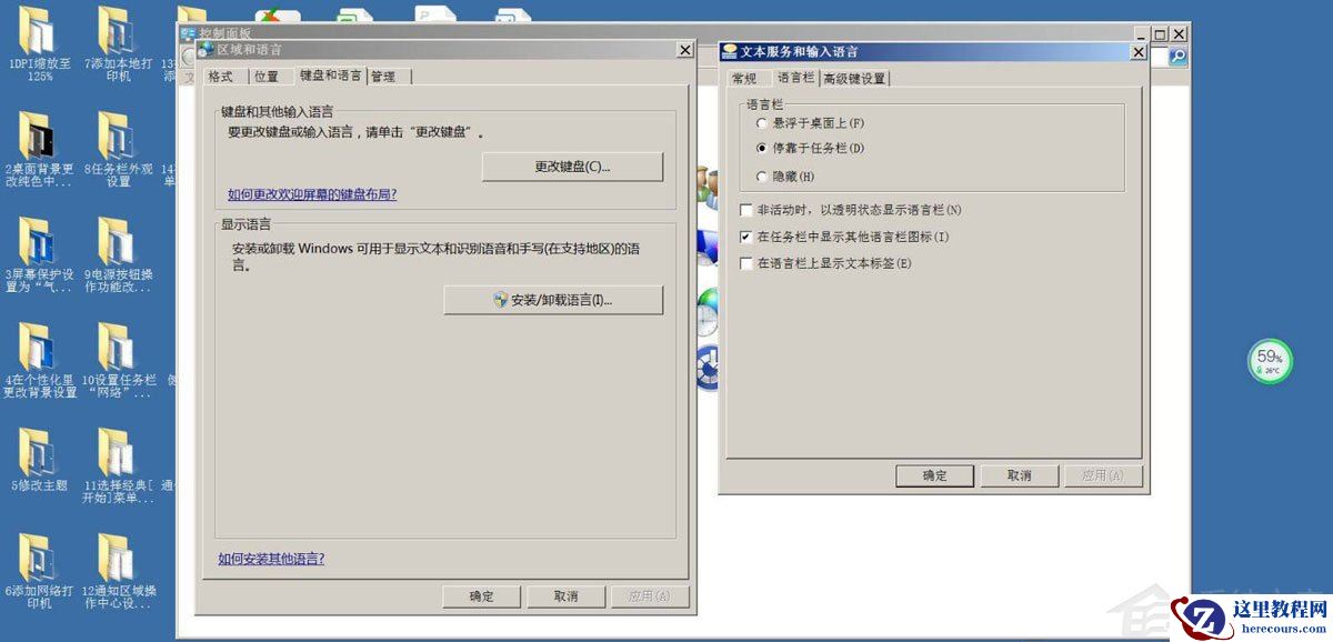 Win7如何取消非活动时以透明状态显示语言栏？Win7取消透明状态方法