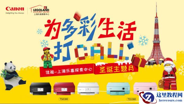 为多彩生活打call——佳能携手上海乐高探索中心打造益智亲子新体验