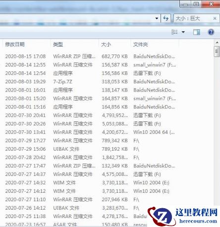 Win7系统怎么搜索大文件？Win7查找大文件方法