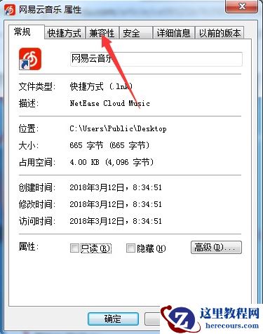 Win7出现不兼容的应用程序怎么办