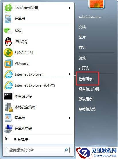 Win7锁定计算机如何设置?Win7锁定计算机设置方法分享
