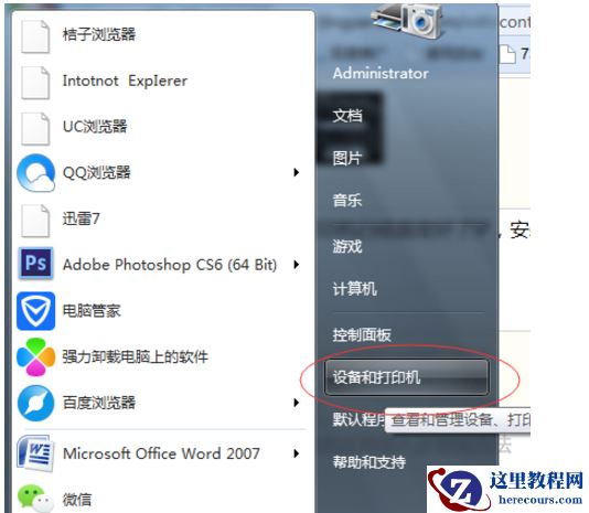 两台无线电脑怎么共享打印机设备？