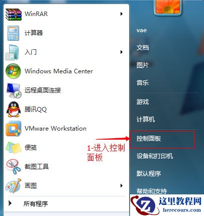 Win7如何关闭鼠标点击声音？