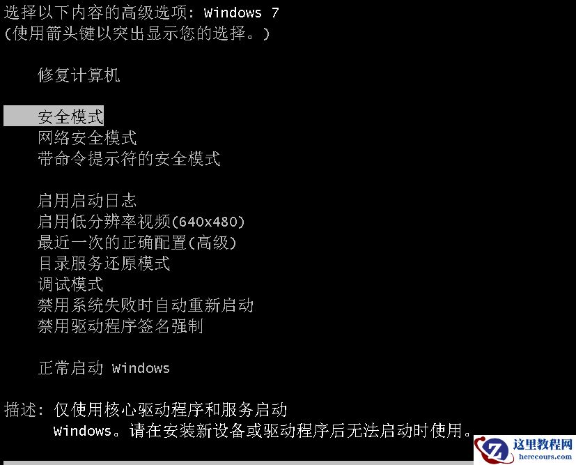 Win7电脑开机就黑屏怎么办?