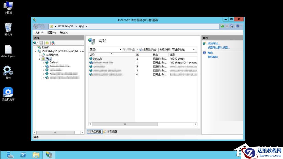 Win7系统怎么登录远程服务器管理公司网站？