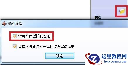 win7电脑接入了麦克风但还是提示未插入怎么解决？