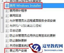 Win7系统电脑安装不了软件怎么办？