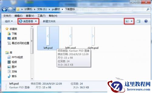 Windows7下PSD文件格式不显示缩略图的解决措施