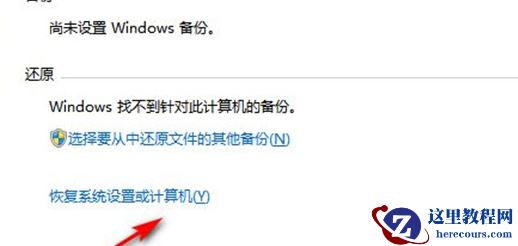 win7如何强制恢复出厂设置？win7恢复出厂设置方法介绍