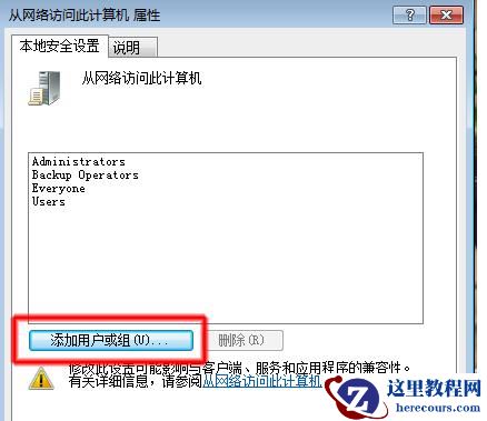 Win7访问局域网电脑需要用户名和密码怎么解决？