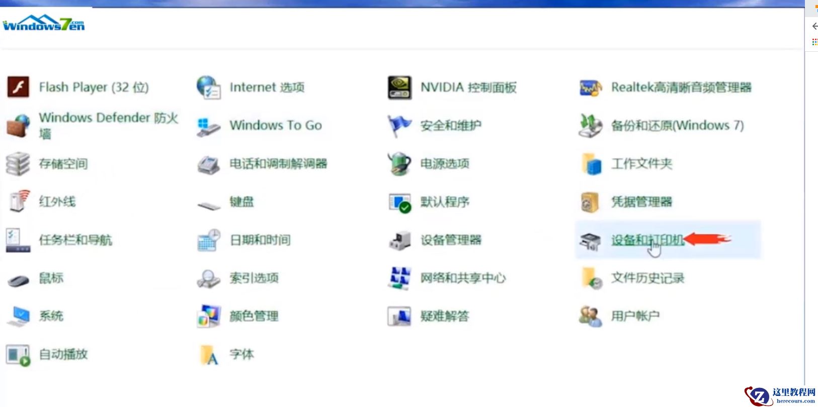Win7旗舰版怎么添加扫描仪？