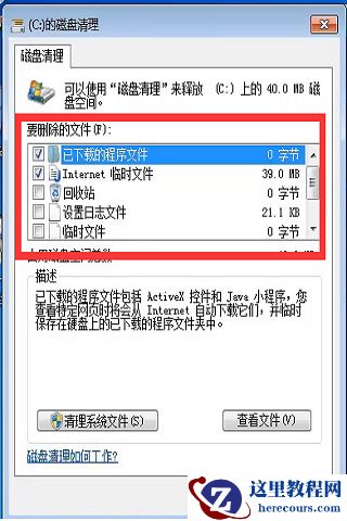 win7如何格式化清空全电脑？win7格式化彻底清除电脑方法
