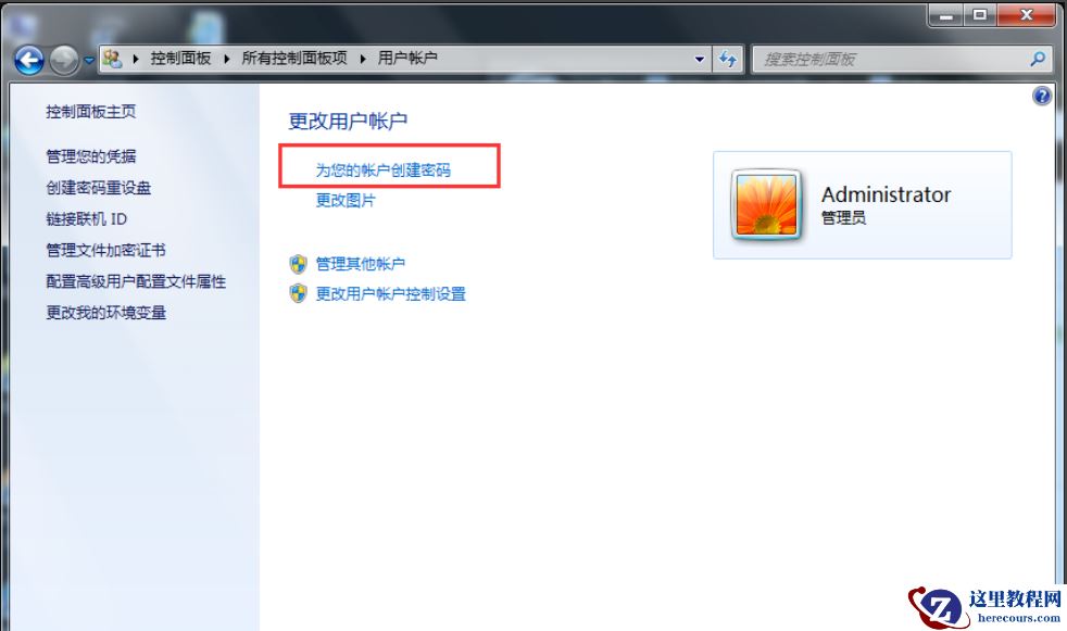 Win7旗舰版开机密码怎么设置？