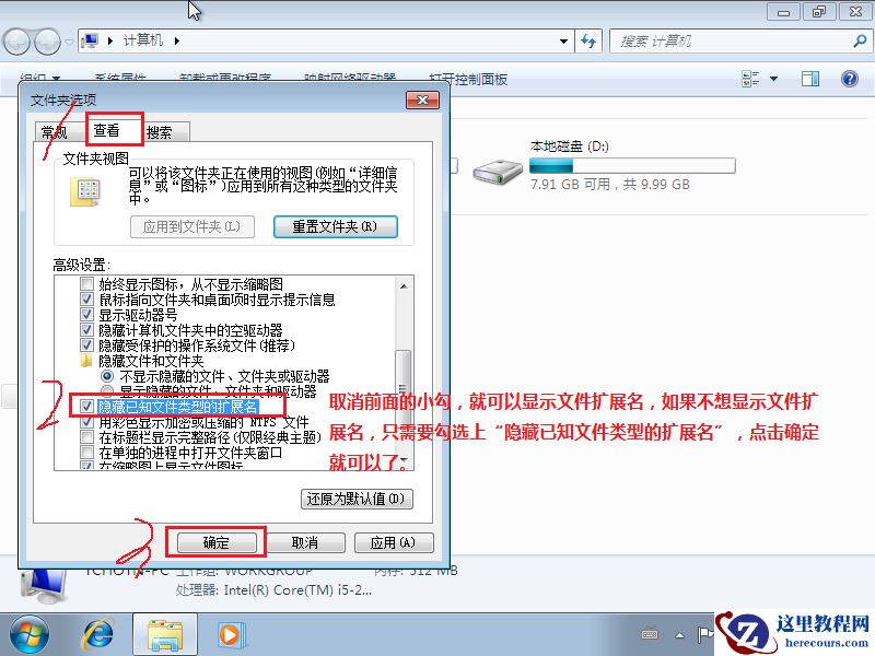win7后缀名隐藏了怎么恢复显示？win7显示文件后缀名教程